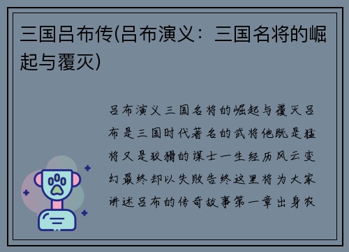 三国吕布传(吕布演义：三国名将的崛起与覆灭)