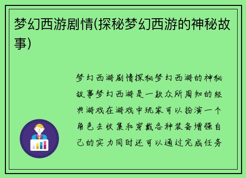 梦幻西游剧情(探秘梦幻西游的神秘故事)