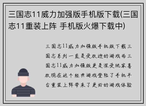 三国志11威力加强版手机版下载(三国志11重装上阵 手机版火爆下载中)