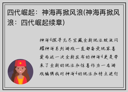 四代崛起：神海再掀风浪(神海再掀风浪：四代崛起续章)