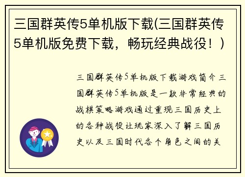 三国群英传5单机版下载(三国群英传5单机版免费下载，畅玩经典战役！)