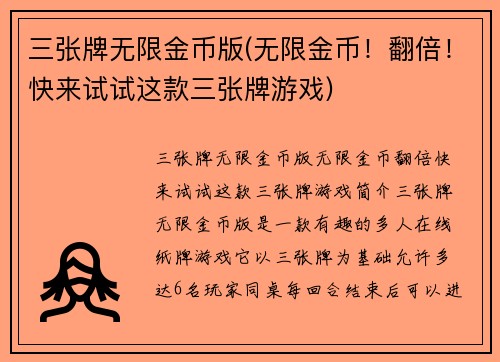 三张牌无限金币版(无限金币！翻倍！快来试试这款三张牌游戏)